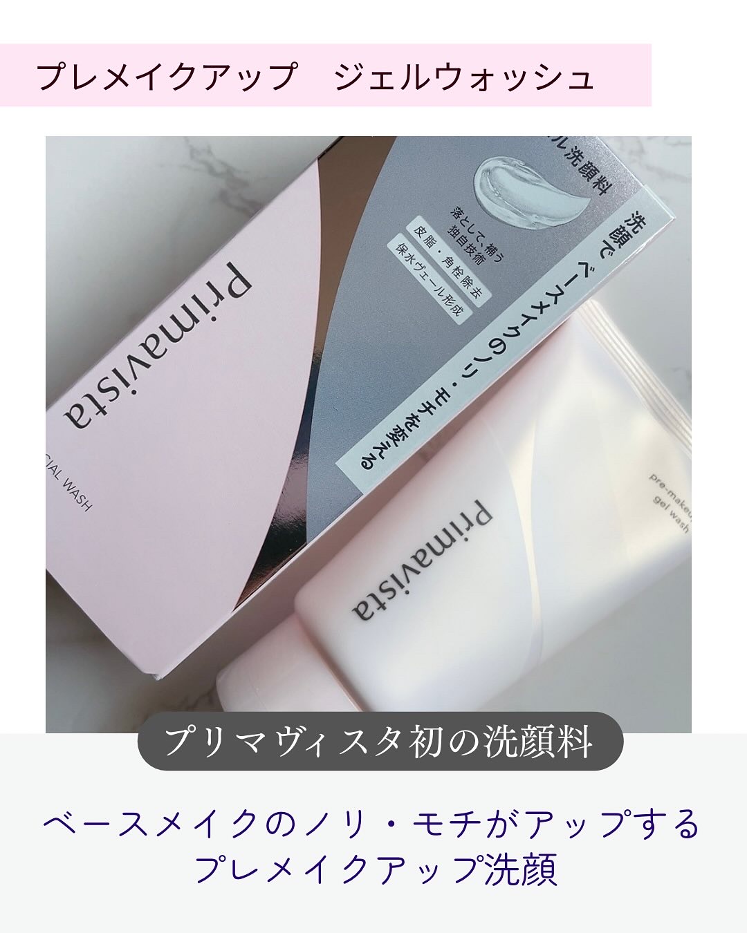 プレメイクアップ ジェルウォッシュ/プリマヴィスタ/その他洗顔料を使ったクチコミ（2枚目）
