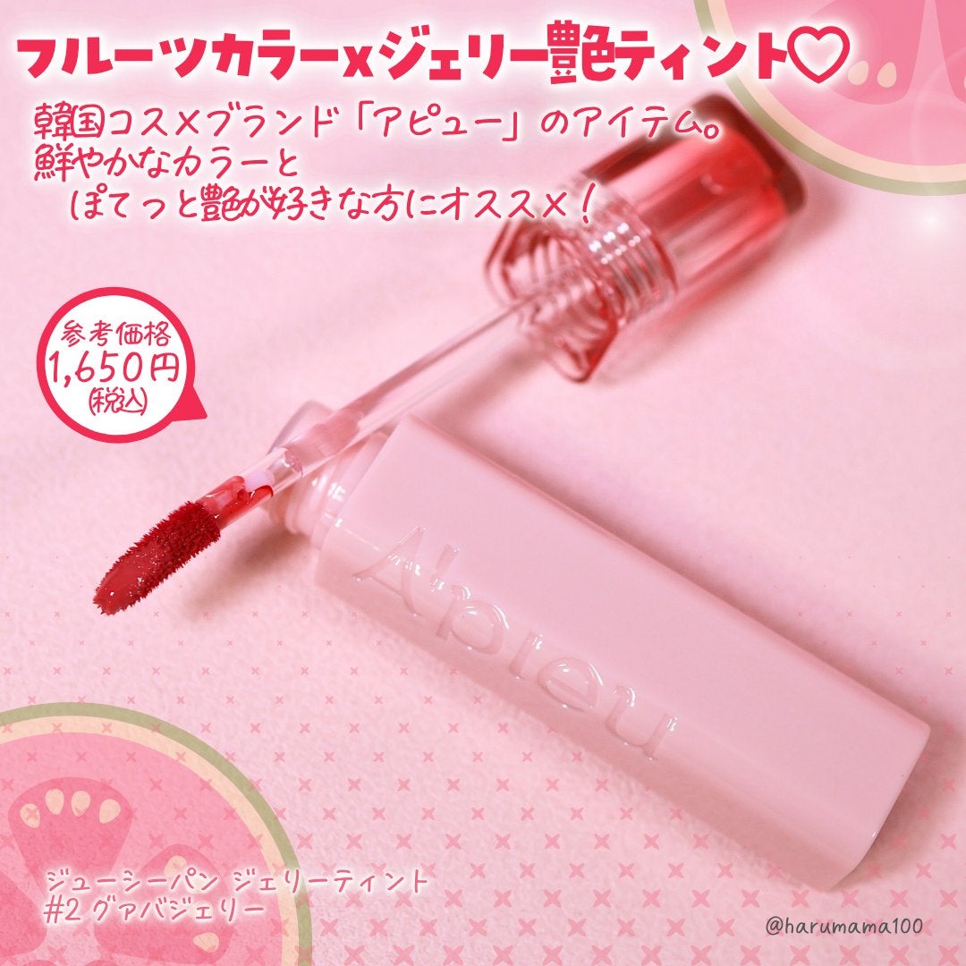 アピュー ジューシーパン ジェリーティント/A’pieu/リップティントを使ったクチコミ(2枚目)