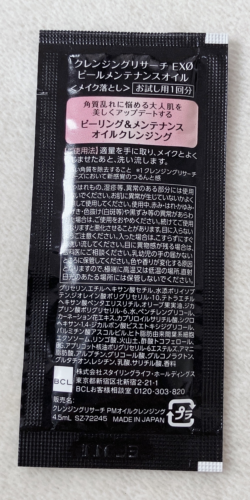 EXO ピールメンテナンスオイル/クレンジングリサーチ/オイルクレンジングを使ったクチコミ（2枚目）