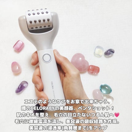 ペンタショット/CELORABY/美顔器・マッサージを使ったクチコミ(3枚目)