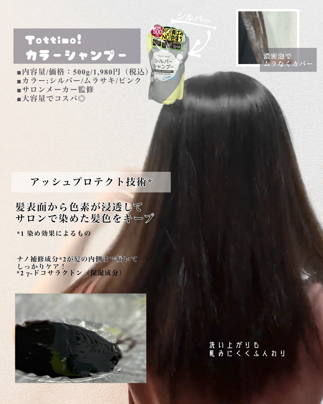 Tottimo!  ディップカラー シルバー/アイケイ/洗い流すヘアトリートメントを使ったクチコミ（2枚目）