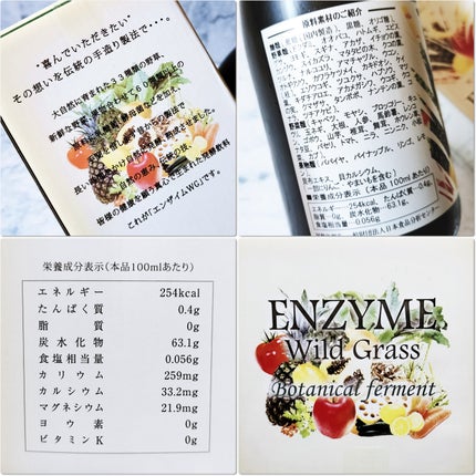 いちごみるく on LIPS 「@enzyme_wg様より商品提供をいただきました。無農薬の野..」(8枚目)