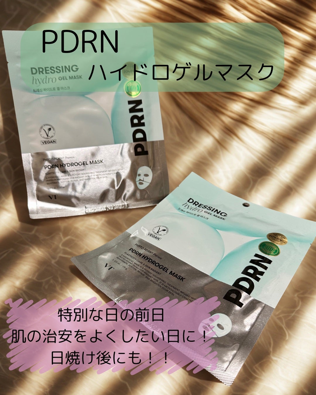 PDRN ハイドロゲルマスク/VT/シートマスク・パックを使ったクチコミ(1枚目)