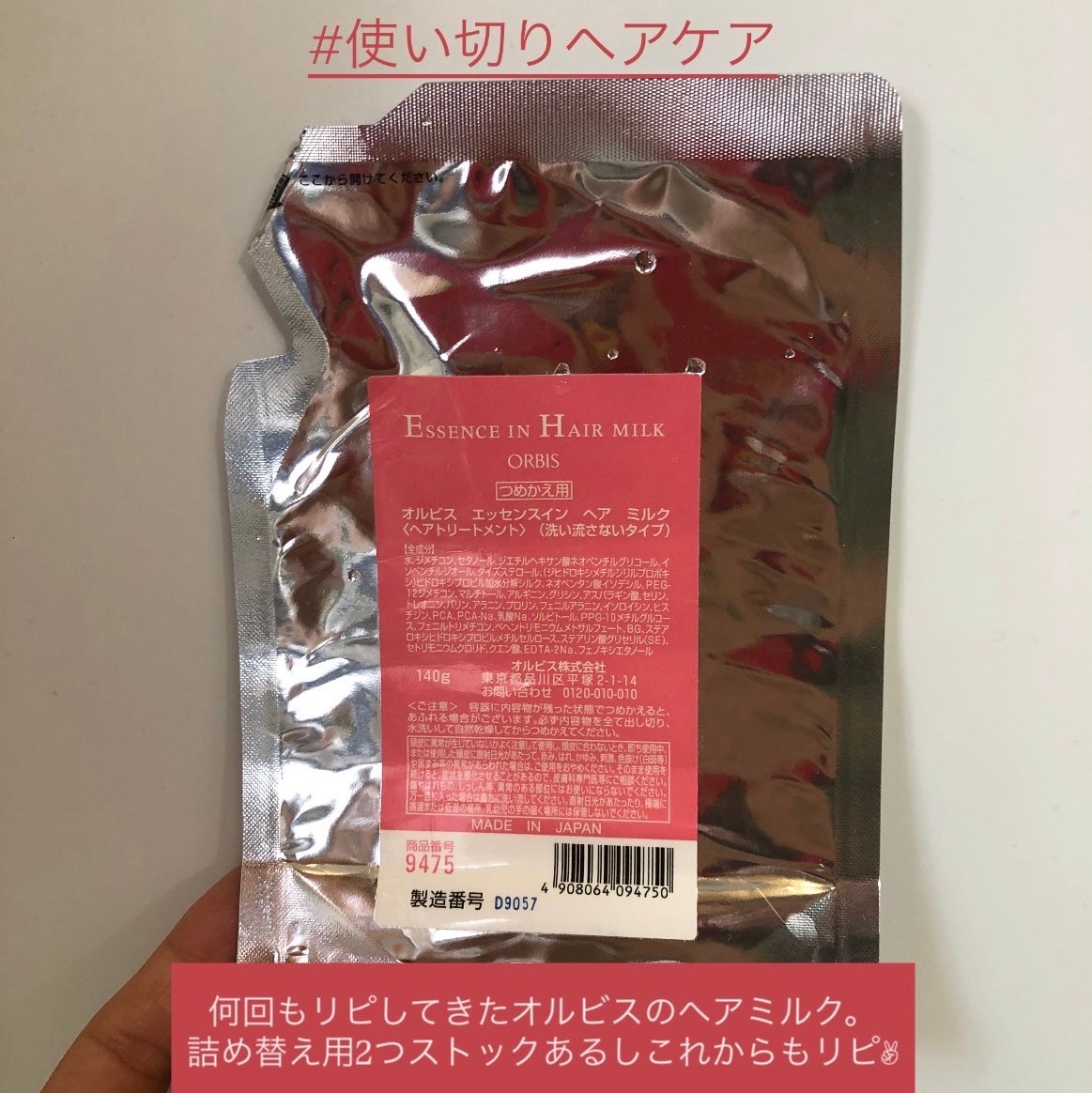 エッセンスインヘアミルク/オルビス/ヘアミルクを使ったクチコミ(1枚目)