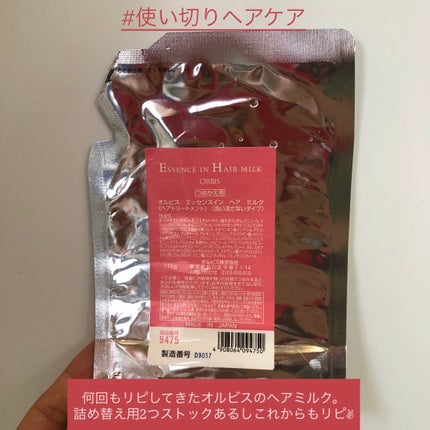 エッセンスインヘアミルク/オルビス/ヘアミルクを使ったクチコミ(1枚目)