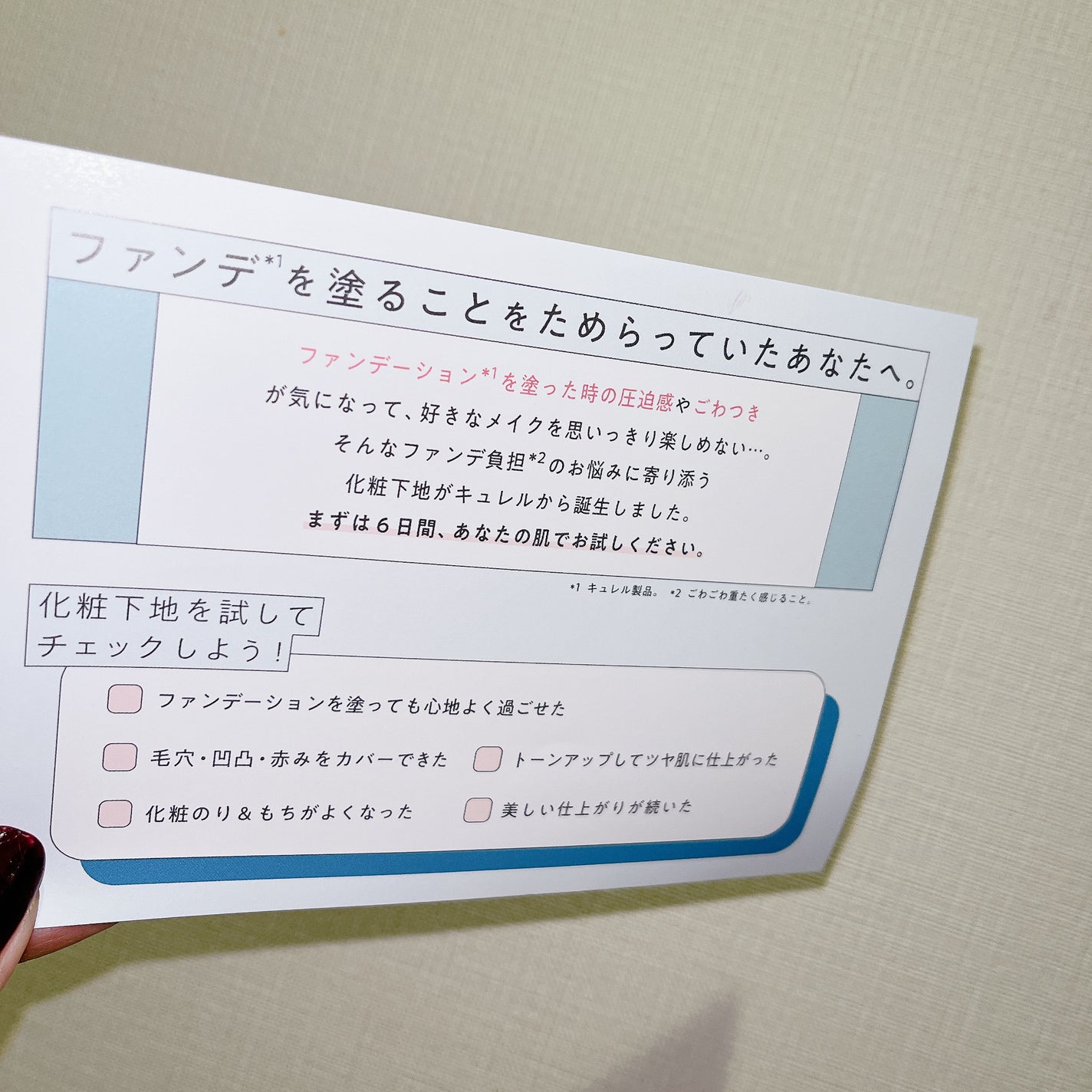 ファンデ負担防止ベース/キュレル/化粧下地を使ったクチコミ(3枚目)