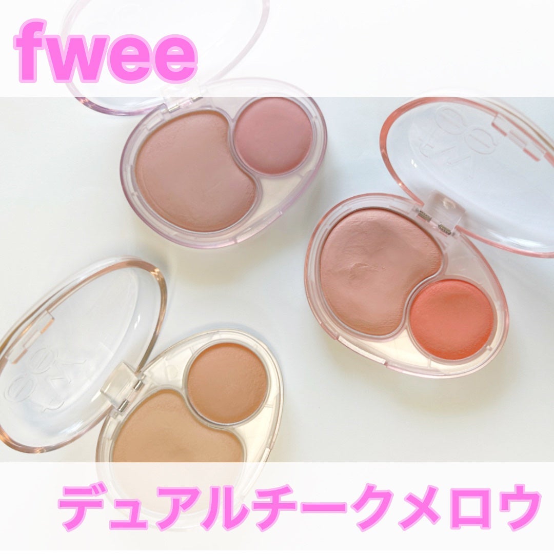 デュアルチークメロウ/fwee/ジェル・クリームチークを使ったクチコミ(1枚目)