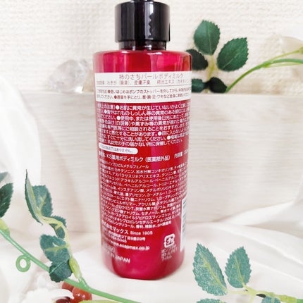 薬用ボディミルク/柿のさち/ボディミルクを使ったクチコミ(4枚目)