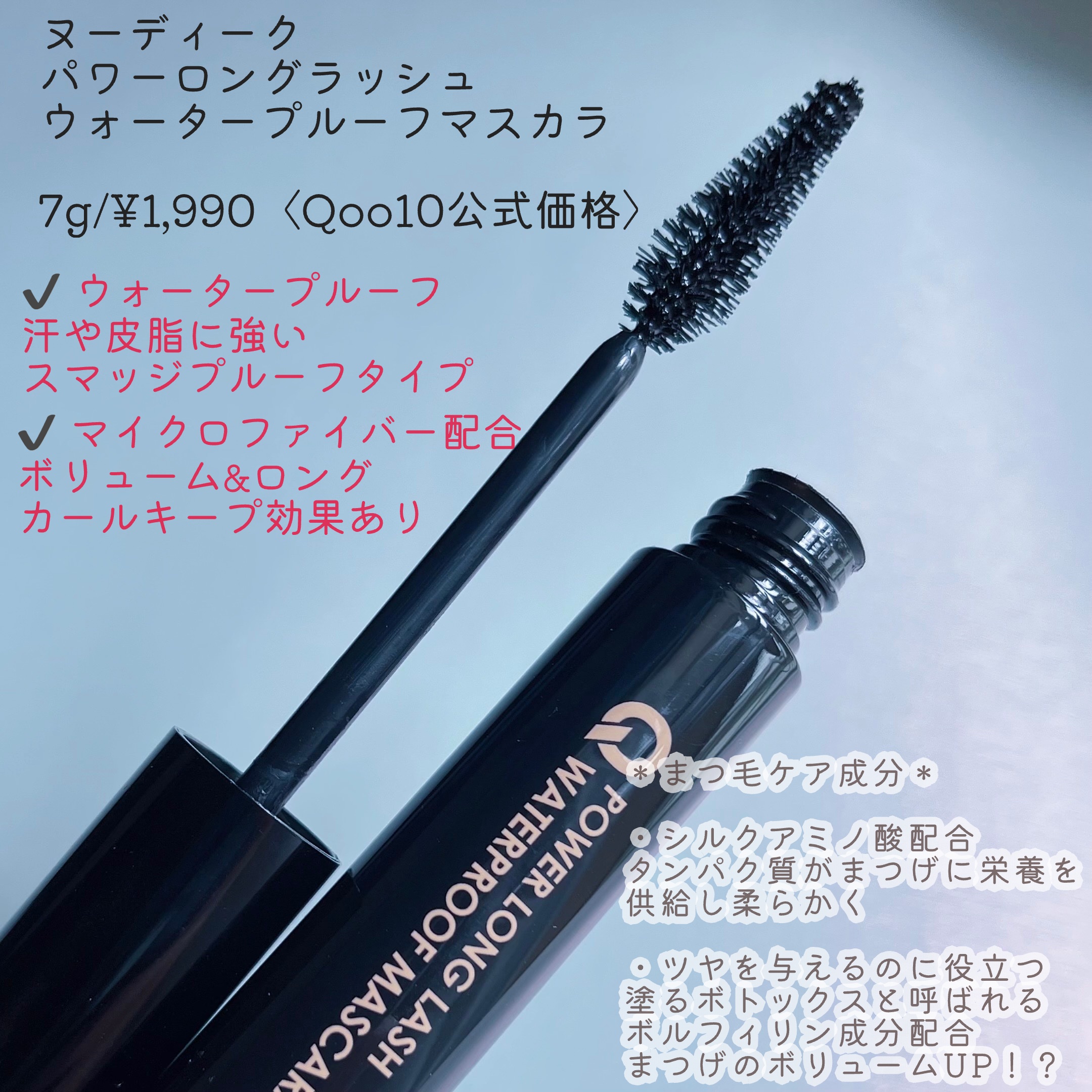 ウォータープルーフマスカラ/NUDIQUE/マスカラを使ったクチコミ（3枚目）