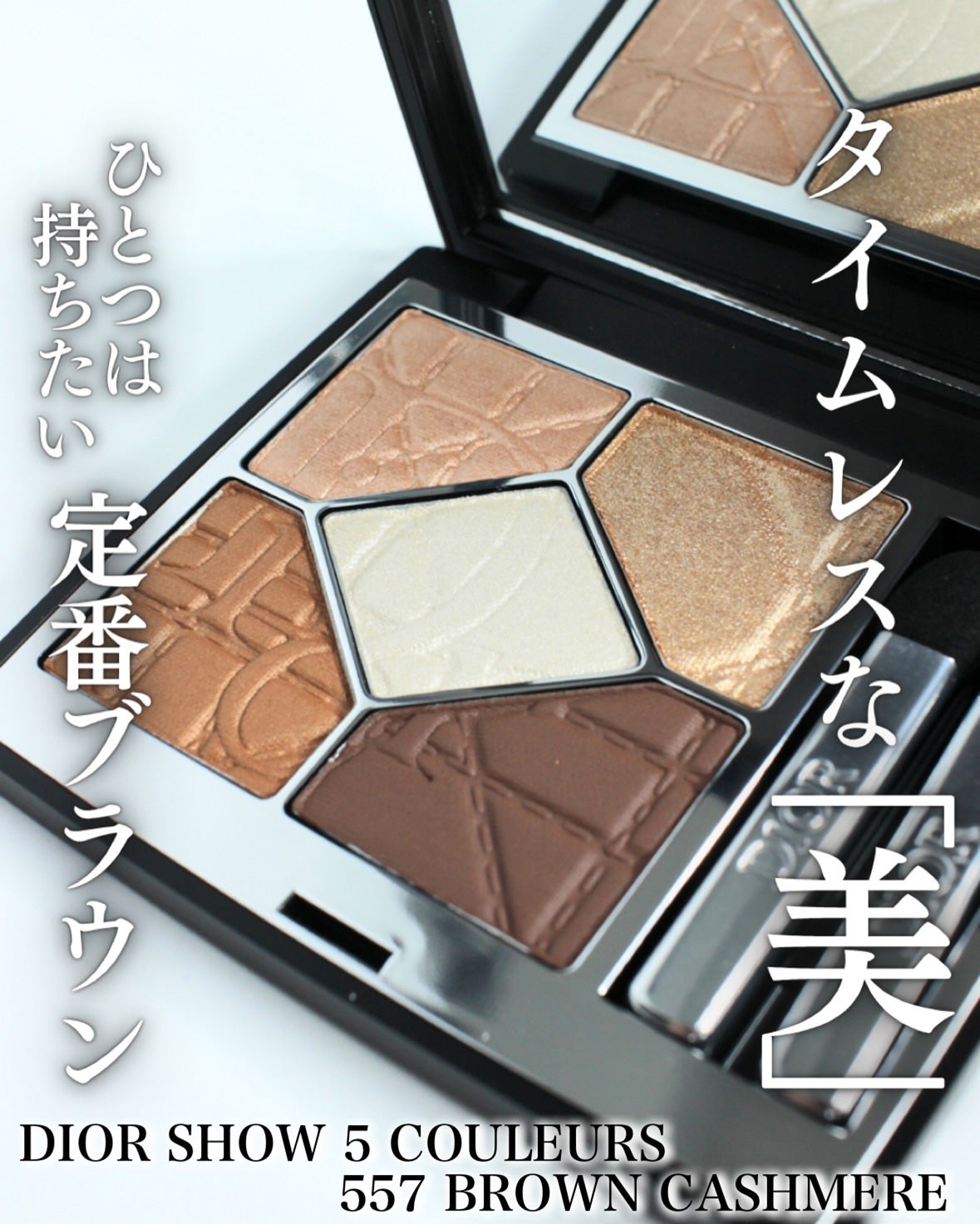 【旧】ディオールショウ サンク クルール(限定品)/Dior/アイシャドウを使ったクチコミ(1枚目)