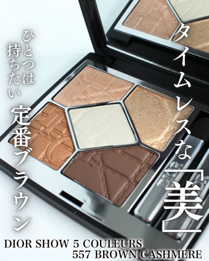 Dior サンククルール557 ディオールショウ サンク クルール(限定品) 557 ブラウン