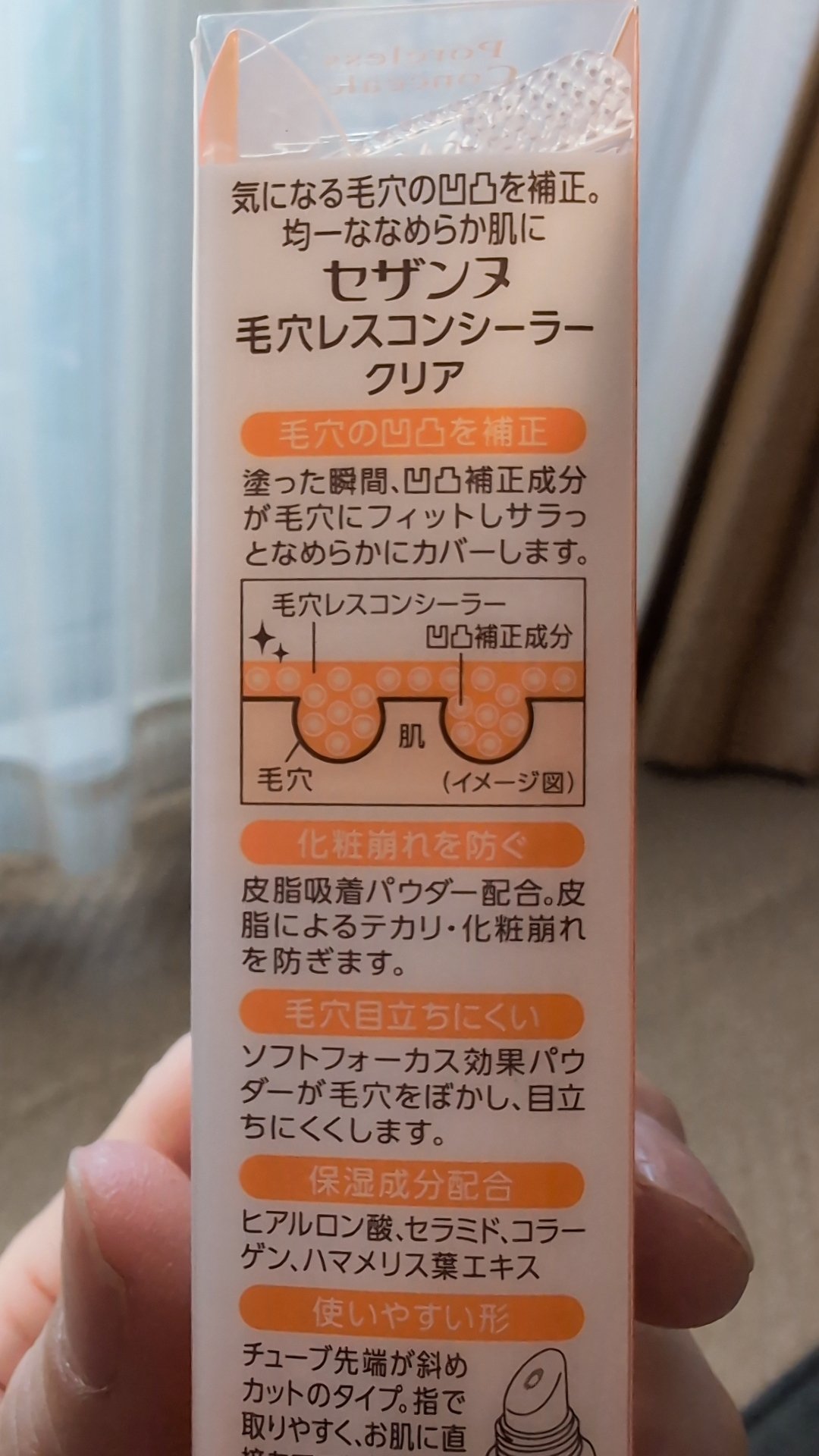 毛穴レスコンシーラー/CEZANNE/クリームコンシーラーを使ったクチコミ（2枚目）