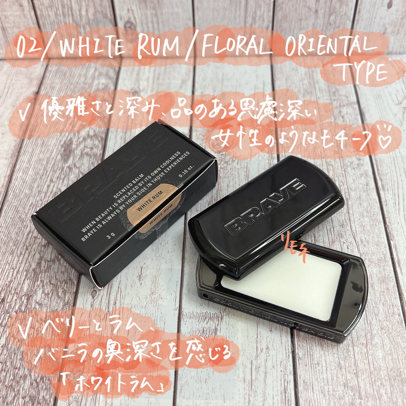 SCENTED BALM/BRAYE/練り香水を使ったクチコミ(3枚目)