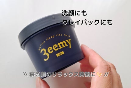 メロウスリープクレイマスク/3eemy/洗い流すパック・マスクを使ったクチコミ(1枚目)