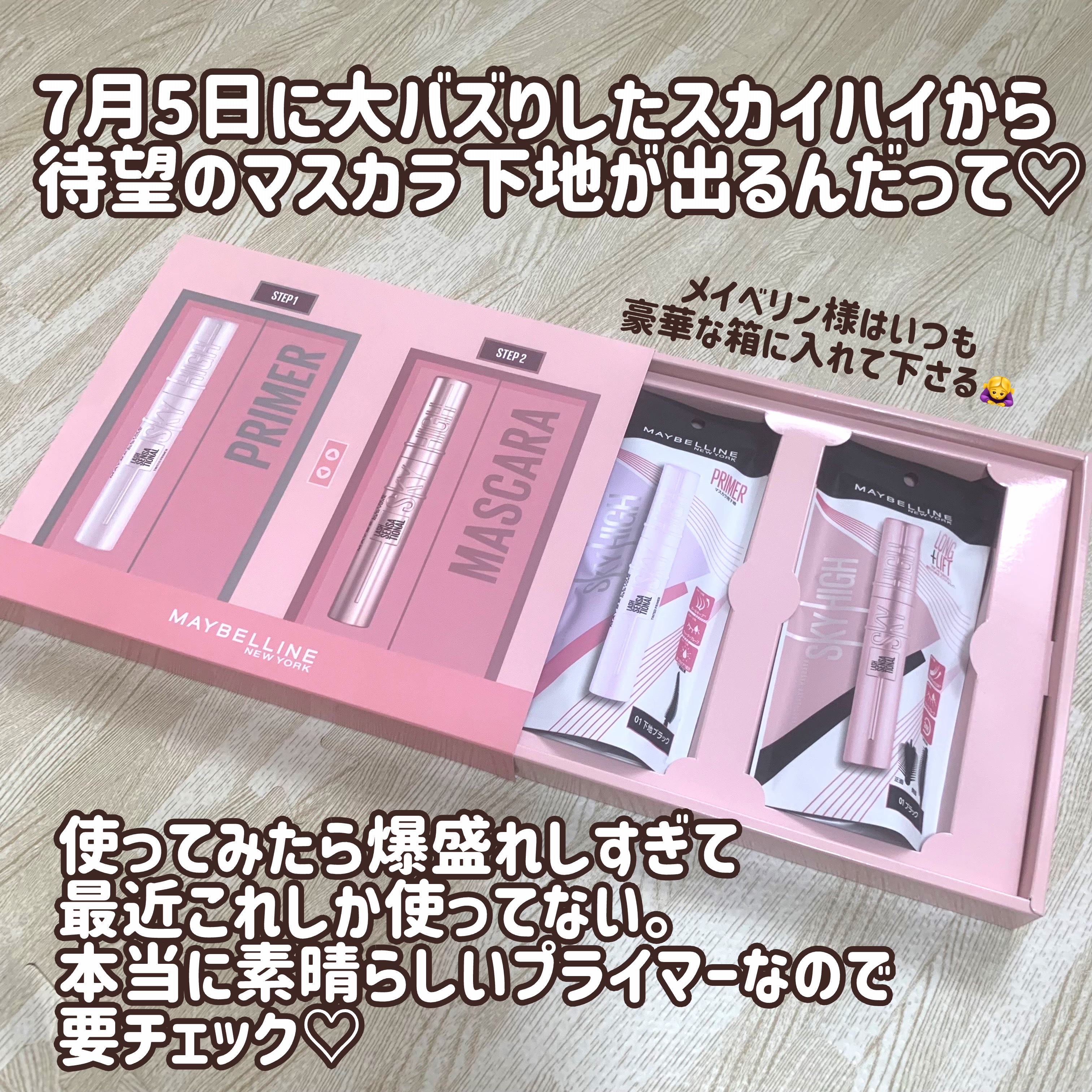 スカイハイ/MAYBELLINE NEW YORK/マスカラを使ったクチコミ（2枚目）