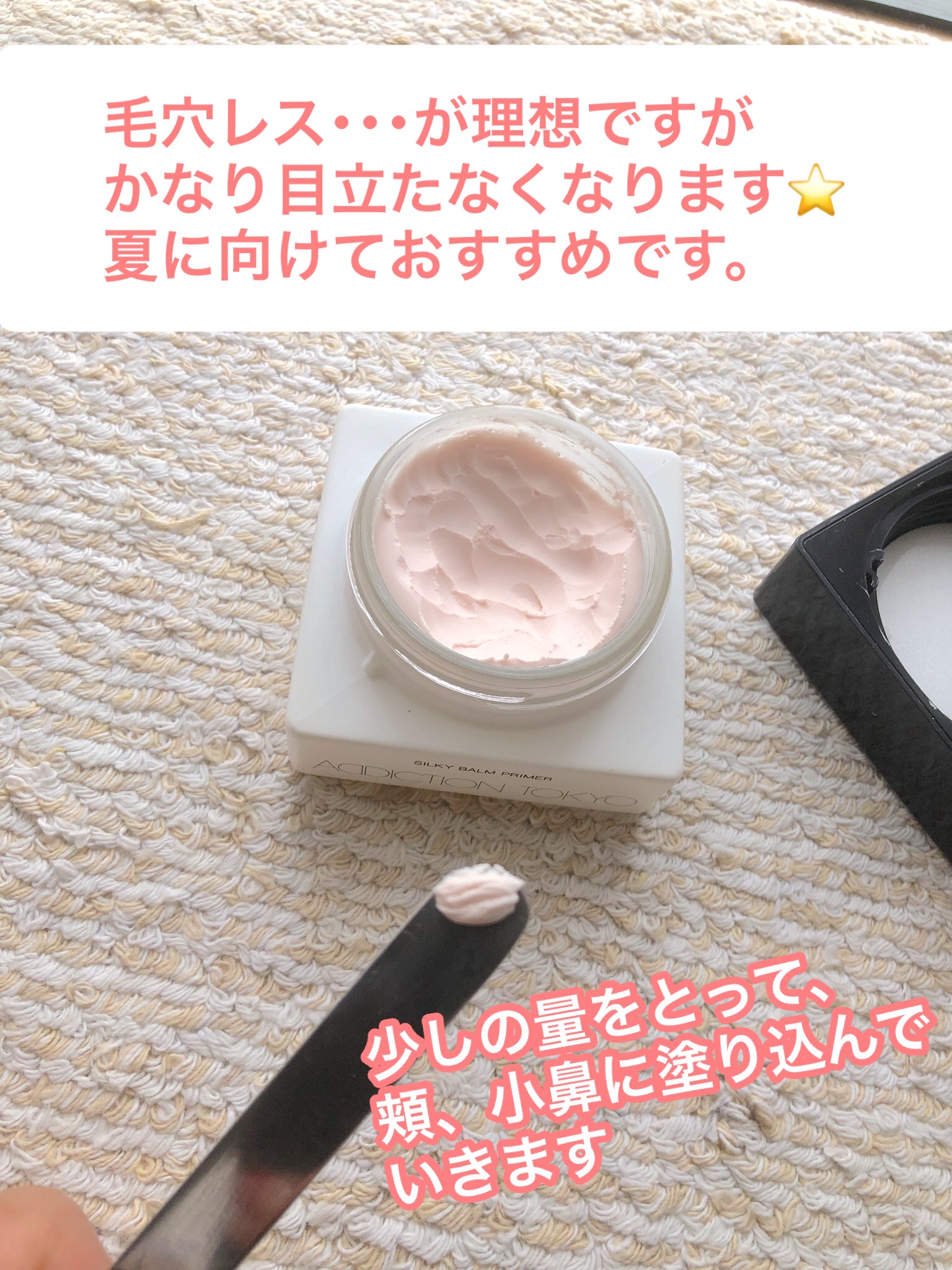 アディクション シルキーバームプライマー/ADDICTION/化粧下地を使ったクチコミ（3枚目）