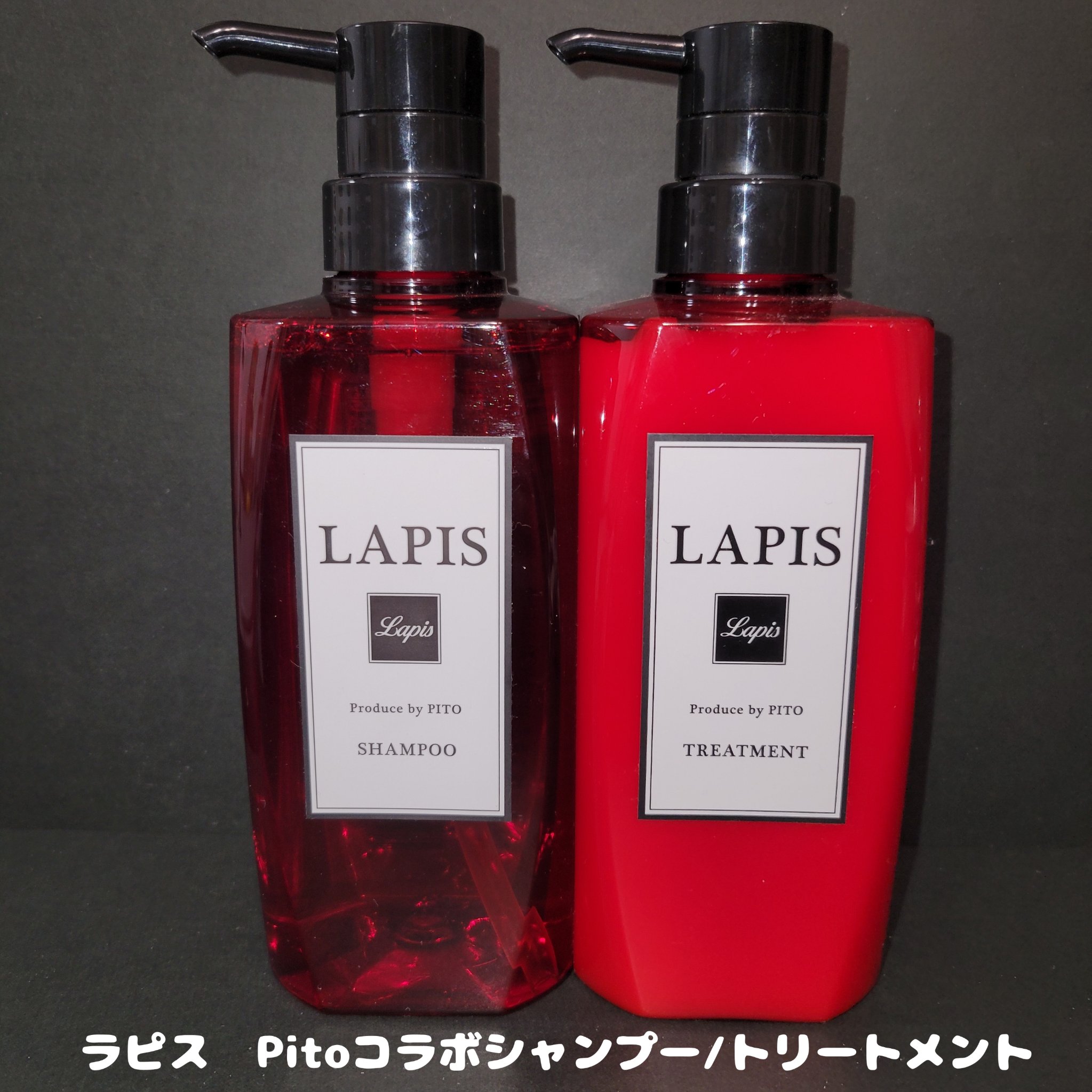 ラピス　　エルピーエスシャンプー　トリートメント 2025-06-15-