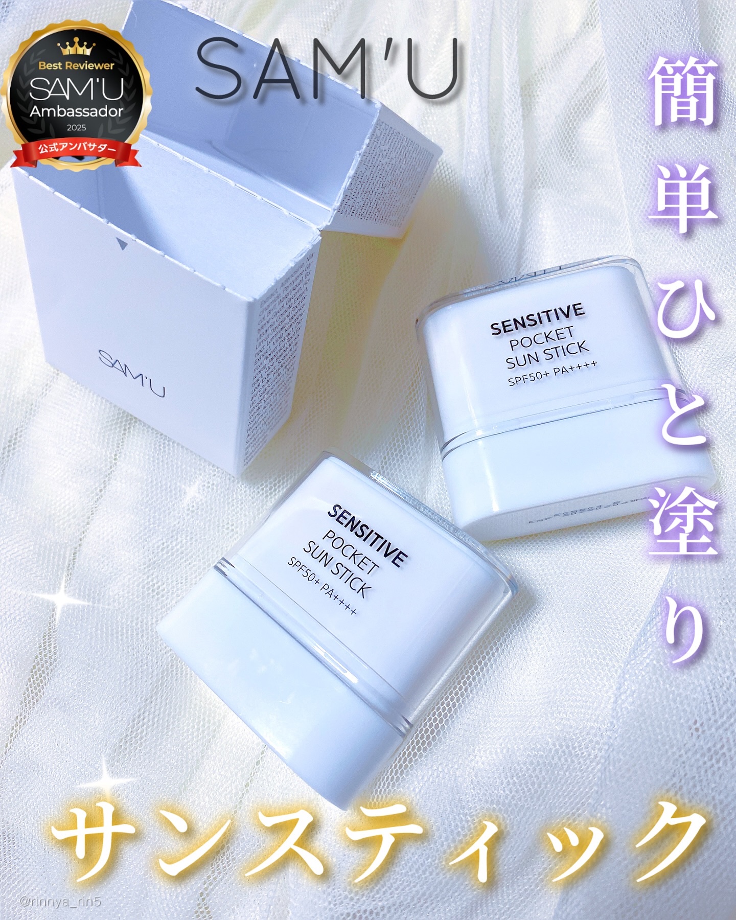 センシティブポケットサンスティック/SAM'U/日焼け止めスティックを使ったクチコミ（1枚目）