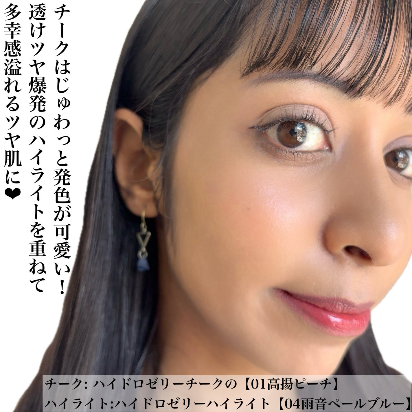 ハイドロゼリーハイライト/Ui2./クリームハイライトを使ったクチコミ(8枚目)