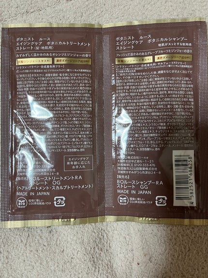 ルース エイジングケア ボタニカル シャンプー/トリートメント ストレート/BOTANIST/市販シャンプーを使ったクチコミ(2枚目)