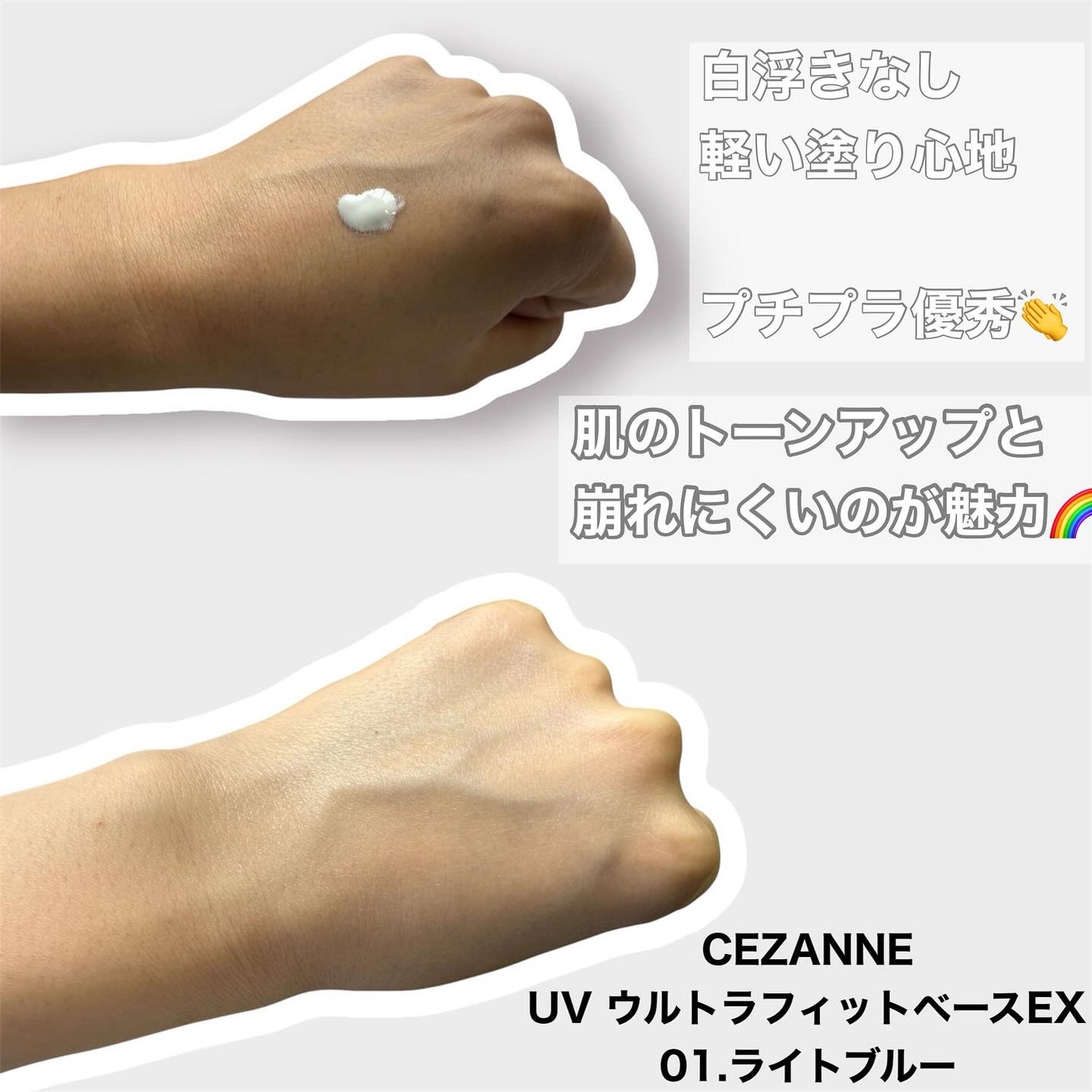 UVウルトラフィットベースEX/CEZANNE/化粧下地を使ったクチコミ(3枚目)