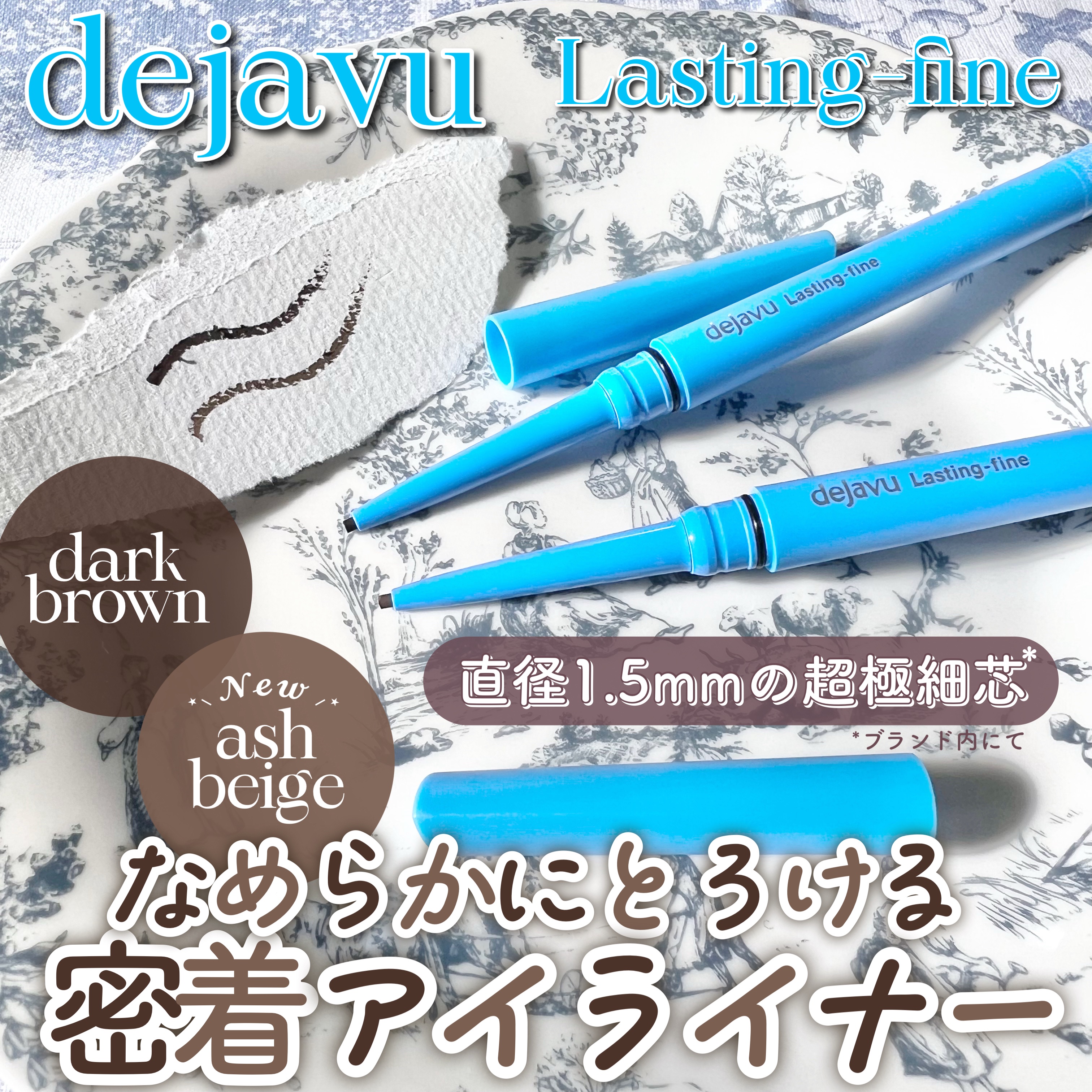 「密着アイライナー」極細クリームペンシル/デジャヴュ/ペンシルアイライナーを使ったクチコミ（1枚目）