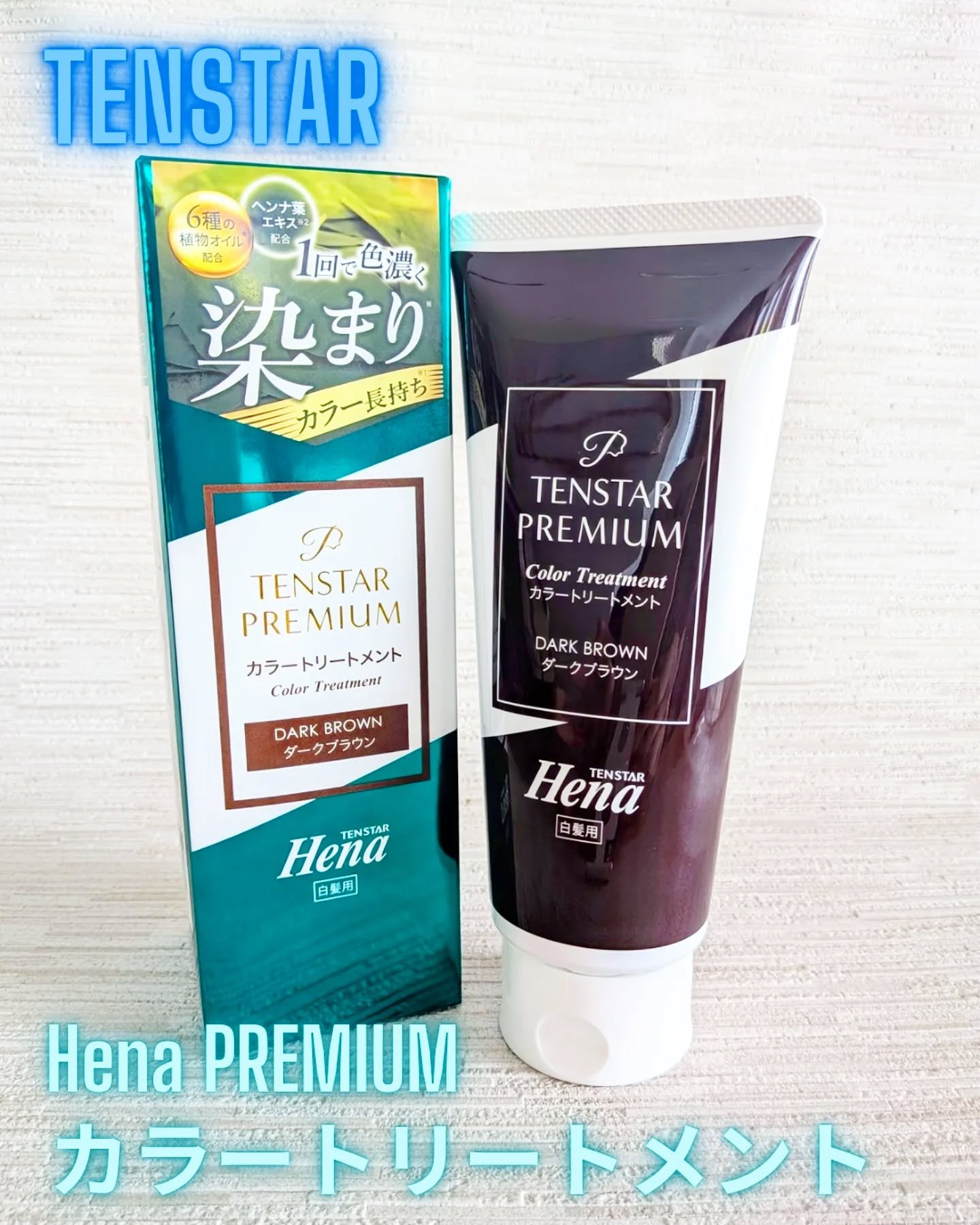 テンスターHenaプレミアム　カラートリートメント/テンスターHenaプレミアム/ヘアカラーを使ったクチコミ（1枚目）