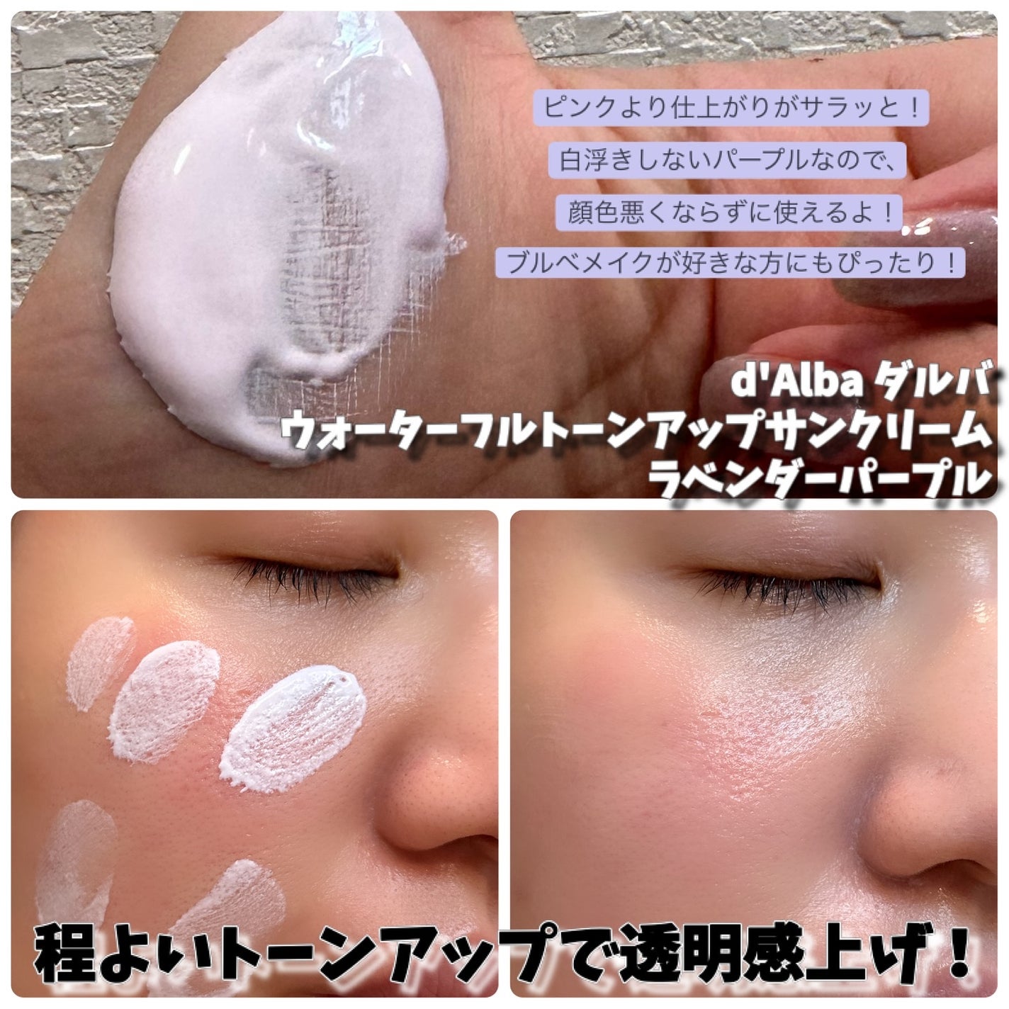 ダルバ ウォータフル トーンアップ サンクリーム(パープル)/ダルバ/日焼け止めクリームを使ったクチコミ(4枚目)