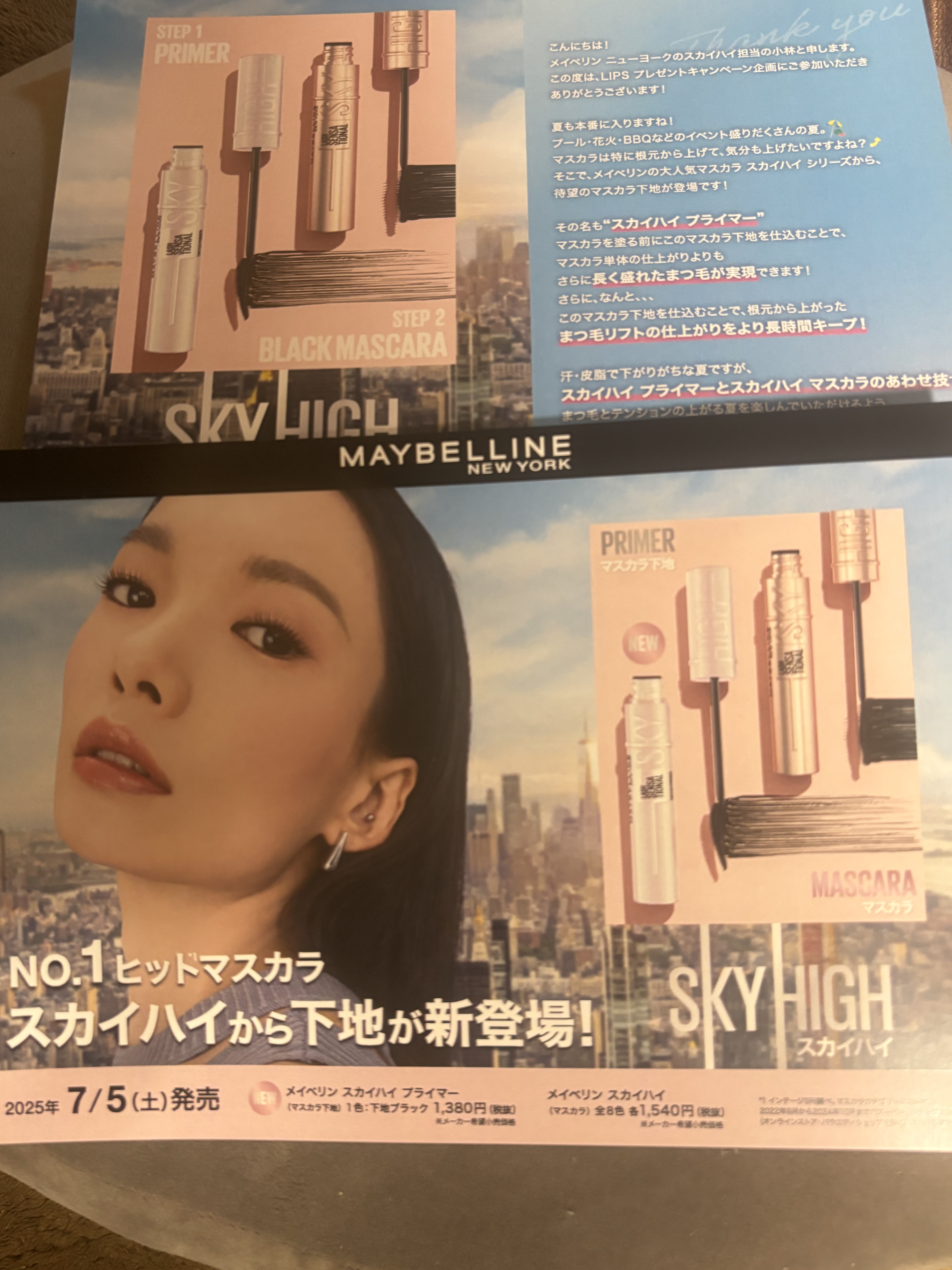 スカイハイ プライマー/MAYBELLINE NEW YORK/マスカラ下地を使ったクチコミ（2枚目）