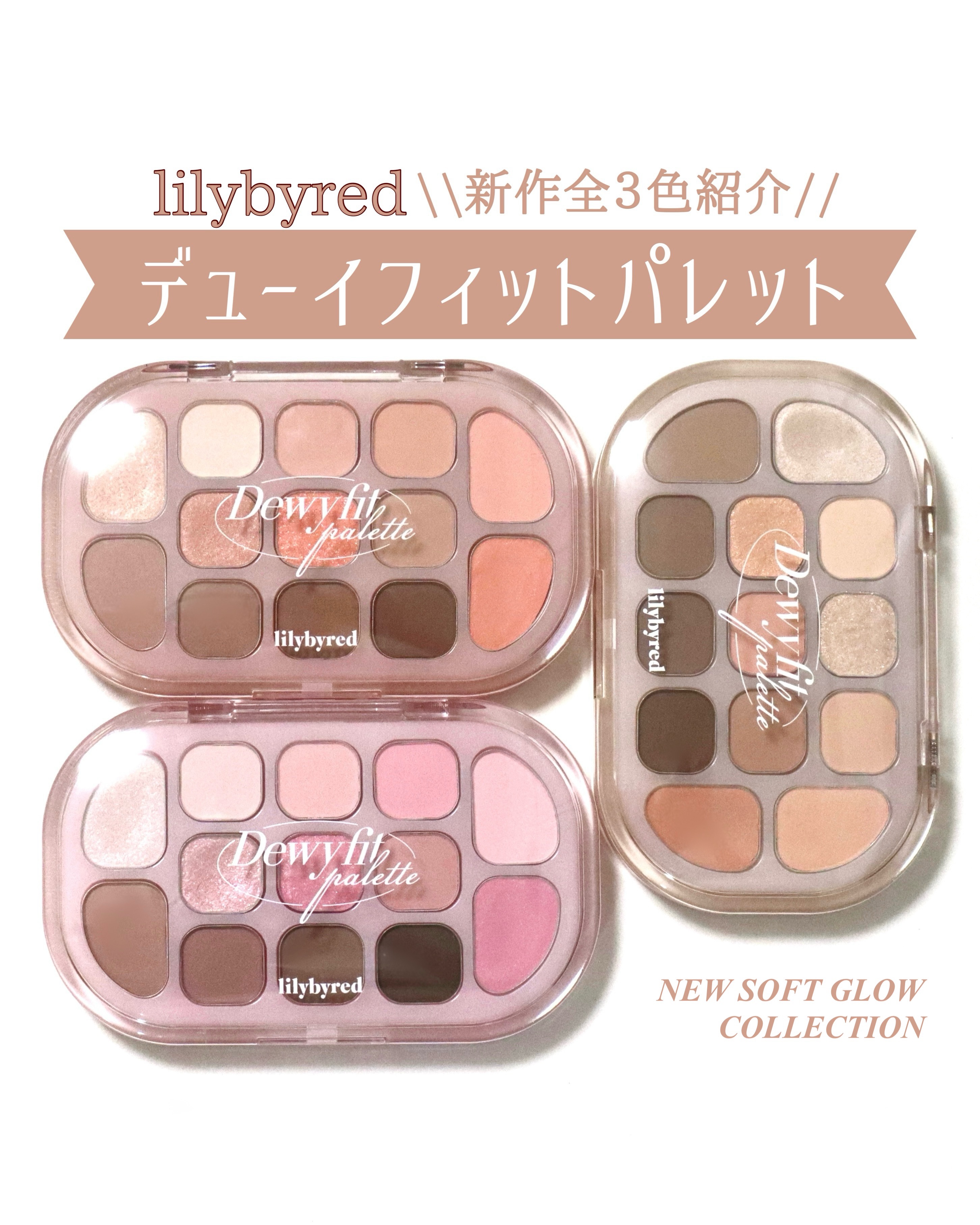 Dewy Fit Palette/lilybyred/アイシャドウパレットを使ったクチコミ（1枚目）