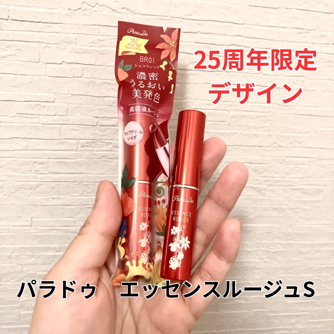 エッセンスルージュS/パラドゥ/口紅を使ったクチコミ（1枚目）