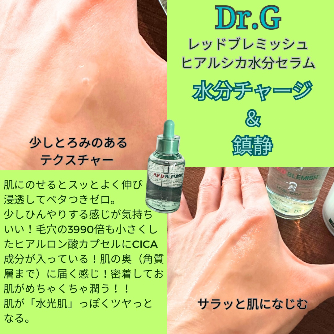 レッドブレミッシュ クリアヒアルシカスージングセラム/Dr.G/美容液を使ったクチコミ（2枚目）