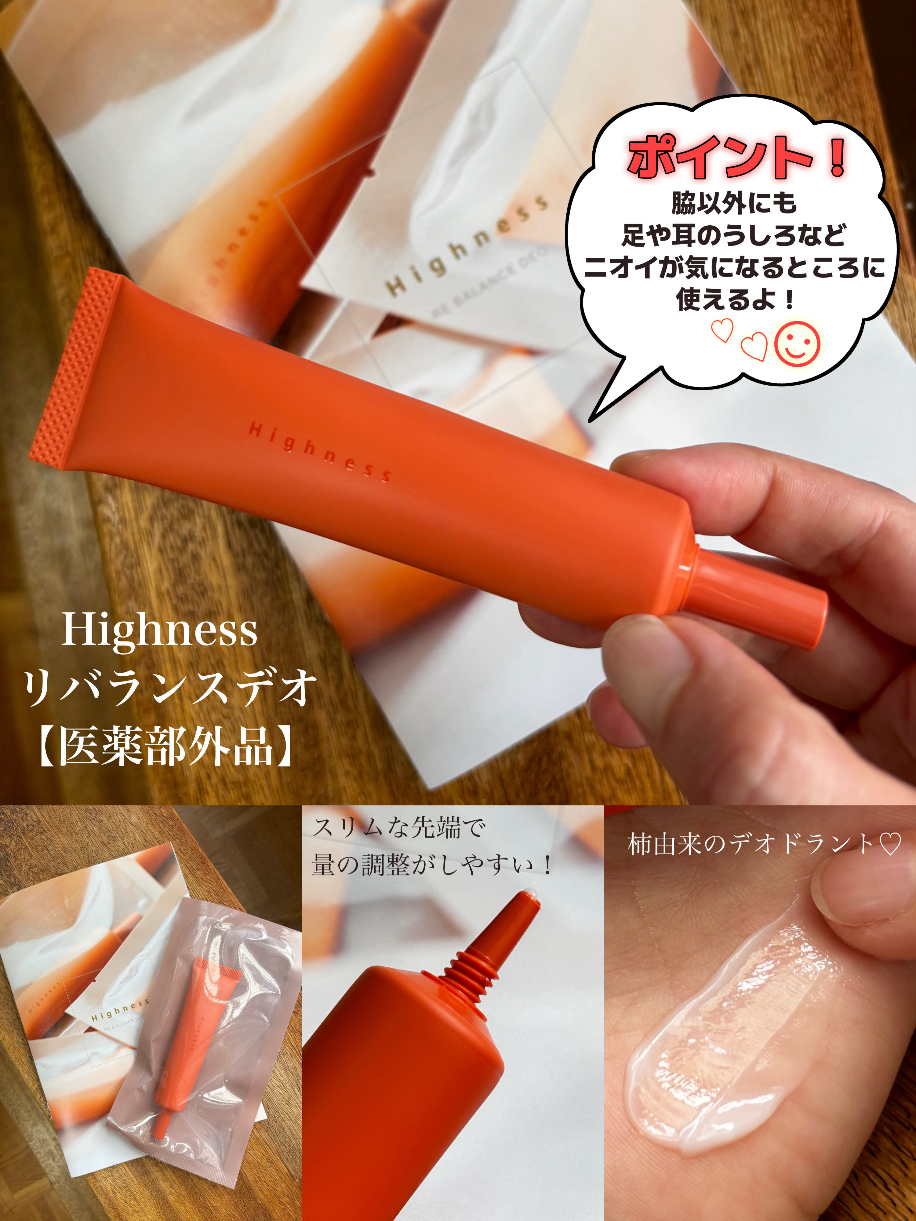 リバランスデオ/Highness/デオドラント・制汗剤を使ったクチコミ（2枚目）