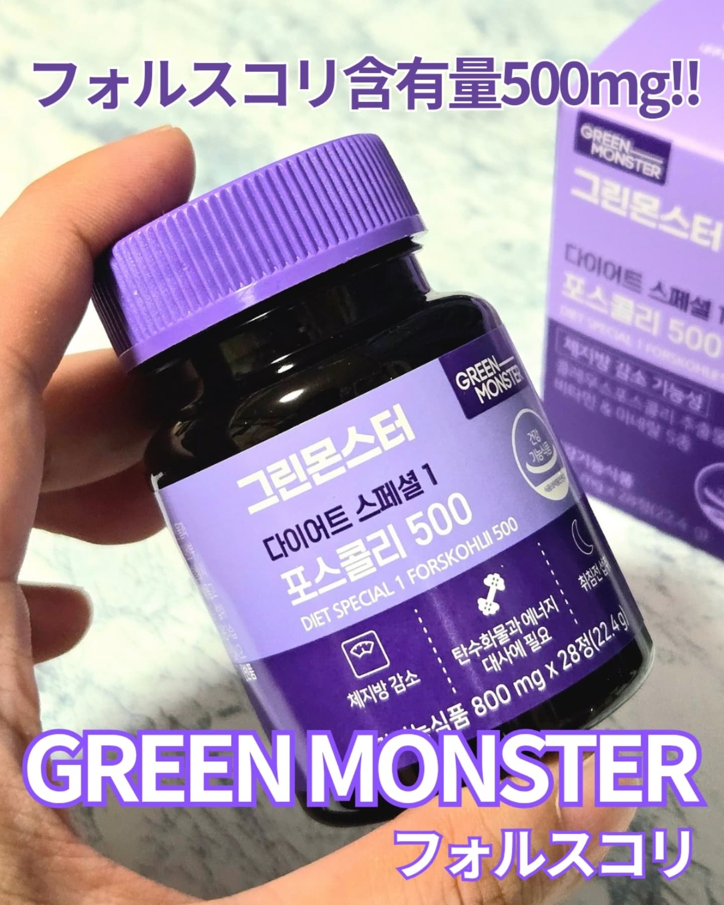 グリーンモンスター
コレウス フォルスコリ500 

✧• ─────────── •✧ 

人体適用試験で検証されたフォルスコリーの体脂肪減少効果✨ 

✨除脂肪量増加✨
フォルスコリー含量UP! 500mg 
✨体脂肪減少✨
フォルスコ