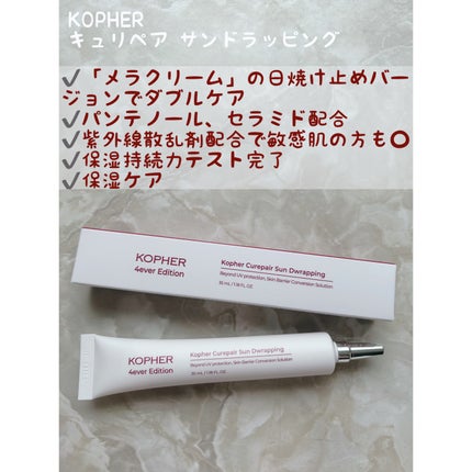 CUREPAIR MELA CREAM /KOPHER/フェイスクリームを使ったクチコミ(4枚目)