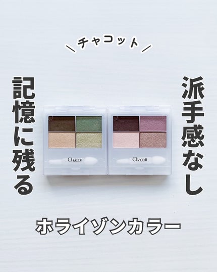 フェイスカラーパレット/チャコット・コスメティクス/アイシャドウパレットを使ったクチコミ(1枚目)
