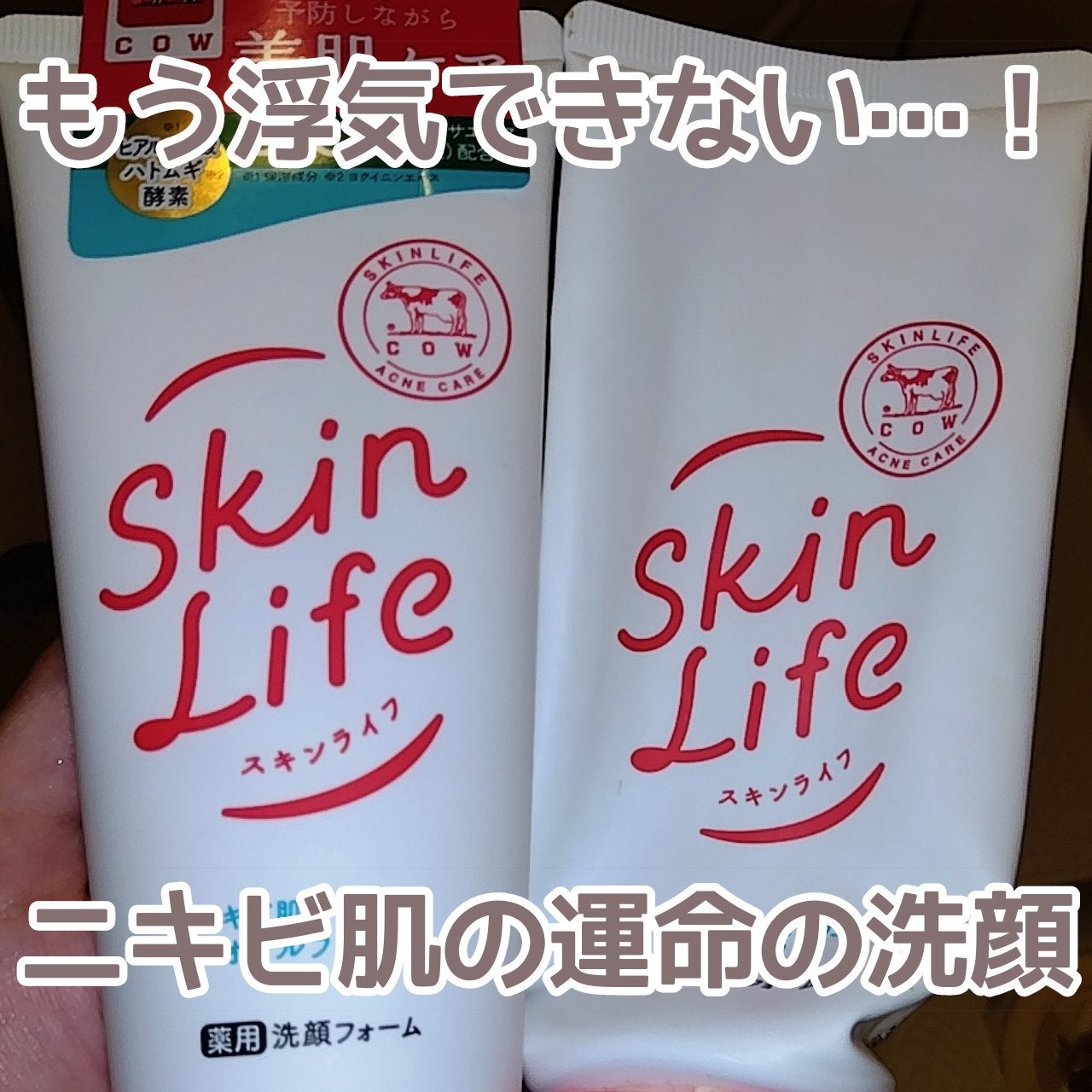 薬用洗顔フォーム/スキンライフ/洗顔フォームを使ったクチコミ(1枚目)