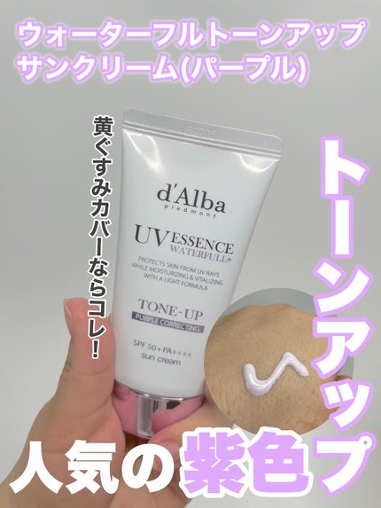 ダルバ ウォータフル トーンアップ サンクリーム(パープル)/ダルバ/日焼け止めクリームを使ったクチコミ(3枚目)