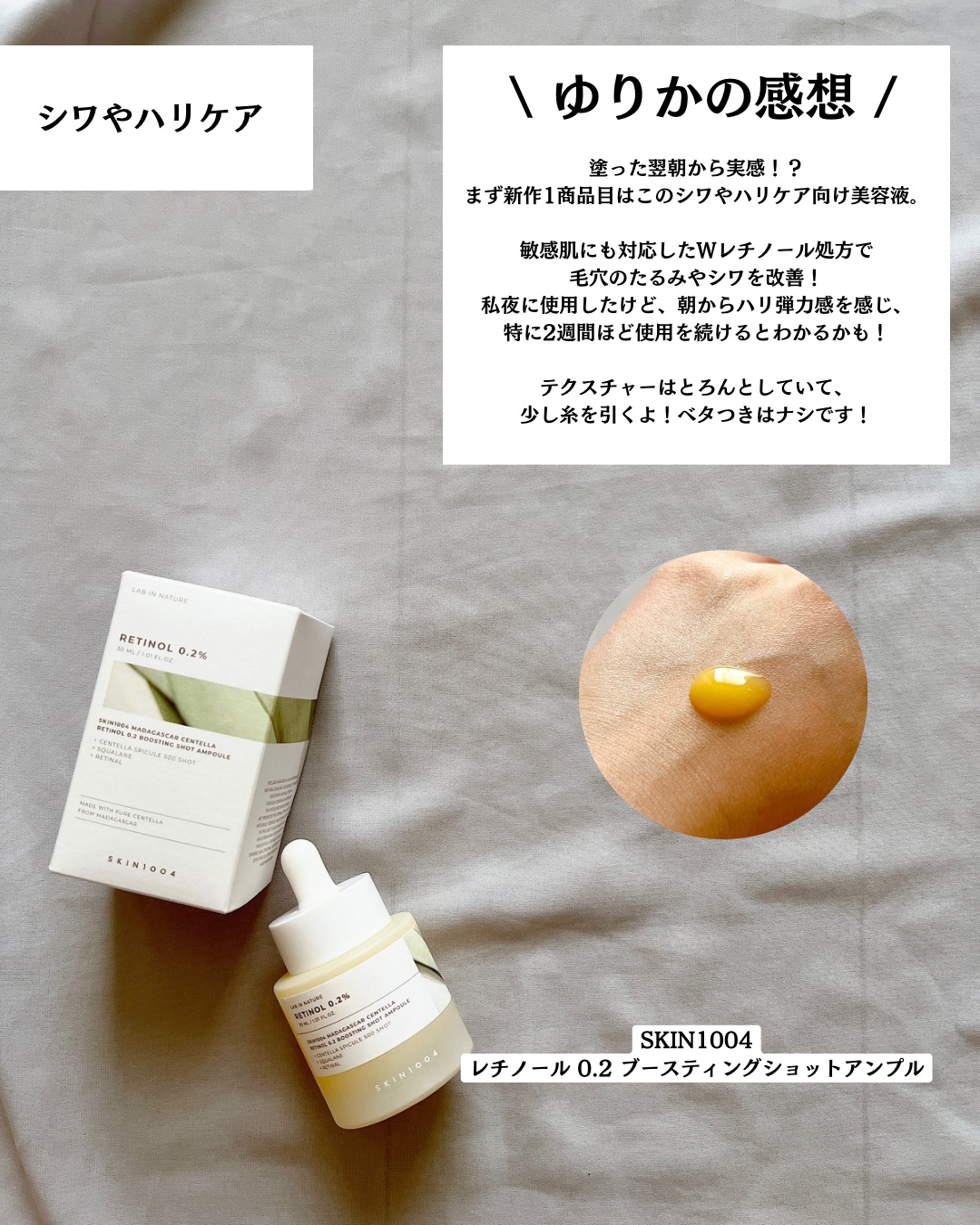 レチノール 0.2 ブースティングショット アンプル/SKIN1004/美容液を使ったクチコミ（3枚目）