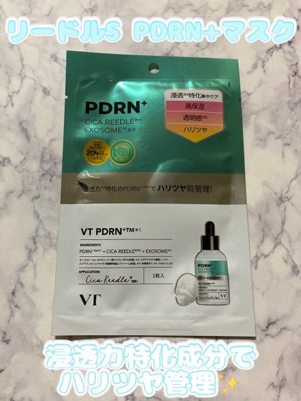 リードルS PDRN+ マスク/VT/シートマスク・パックを使ったクチコミ(1枚目)