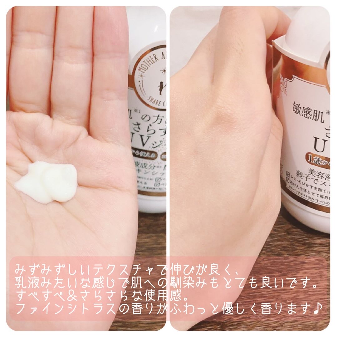 M&D　クリアUVジェル/Mother&Daughter/日焼け止めジェルを使ったクチコミ（2枚目）