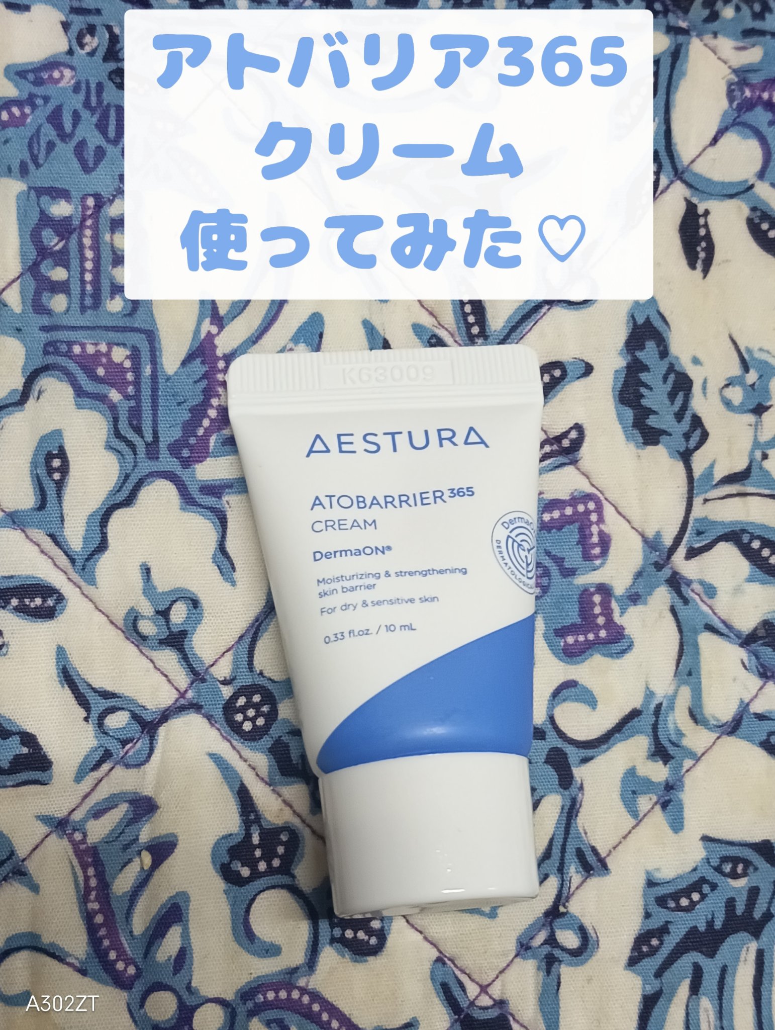 アトバリア365クリーム/AESTURA/フェイスクリームを使ったクチコミ（1枚目）