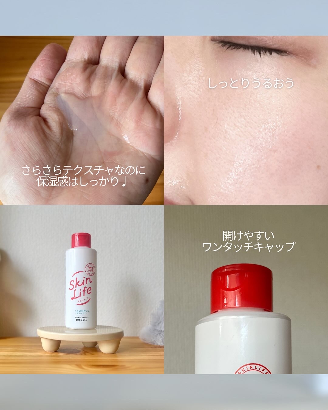 薬用化粧水/スキンライフ/化粧水を使ったクチコミ（3枚目）