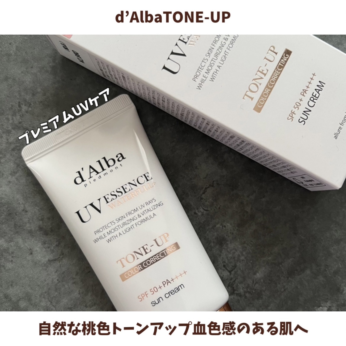 ウォータフルトーンアップサンクリーム/ダルバ/日焼け止めクリームを使ったクチコミ（2枚目）