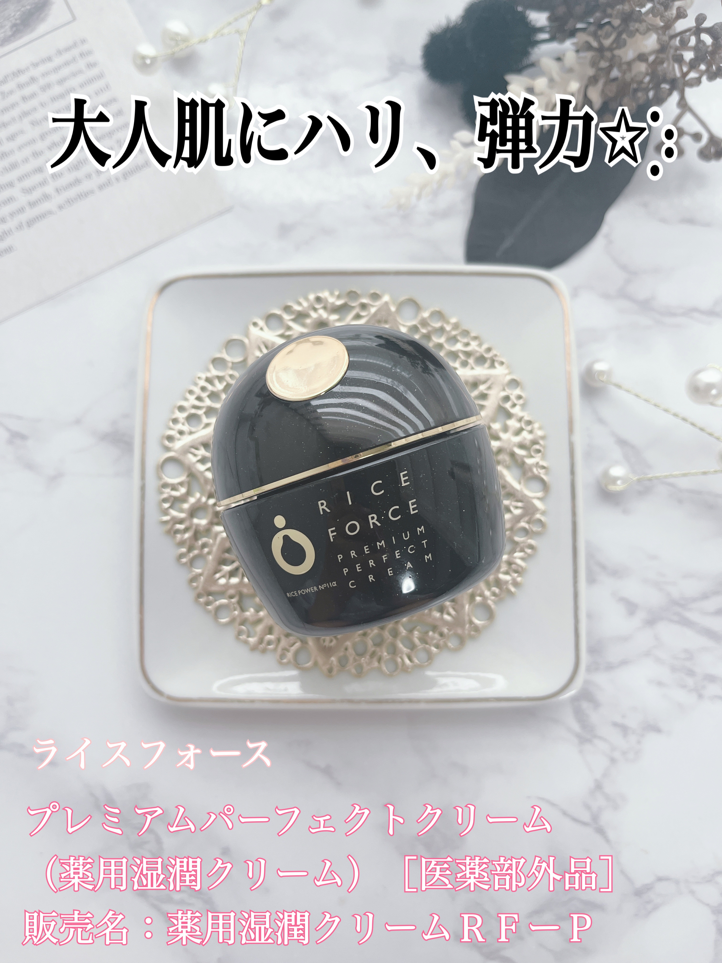 ライスフォース　30日　トライアル　プレミアムパーフェクトローション　120ml ライスフォース トライアル プレミアムパーフェクトローション化粧水
