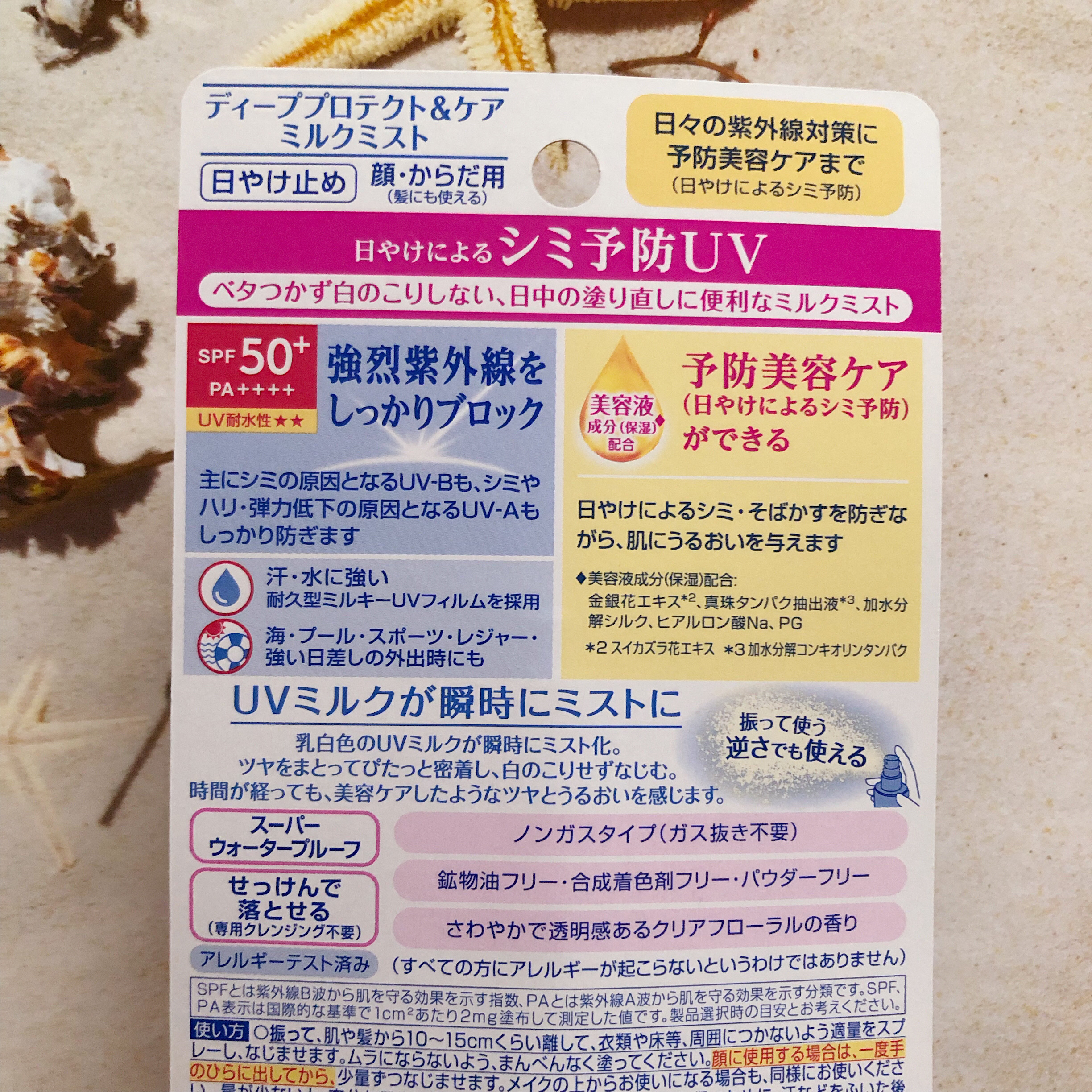 ニベアUV ディーププロテクト＆ケア ミルクミスト/ニベア/日焼け止めミスト・スプレーを使ったクチコミ（2枚目）