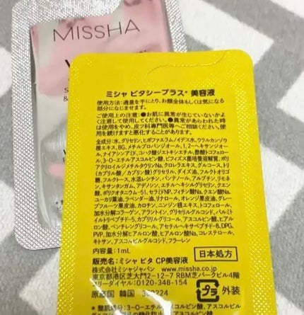 ミシャ ビタシープラス 美容液【日本処方】/MISSHA/美容液を使ったクチコミ(2枚目)