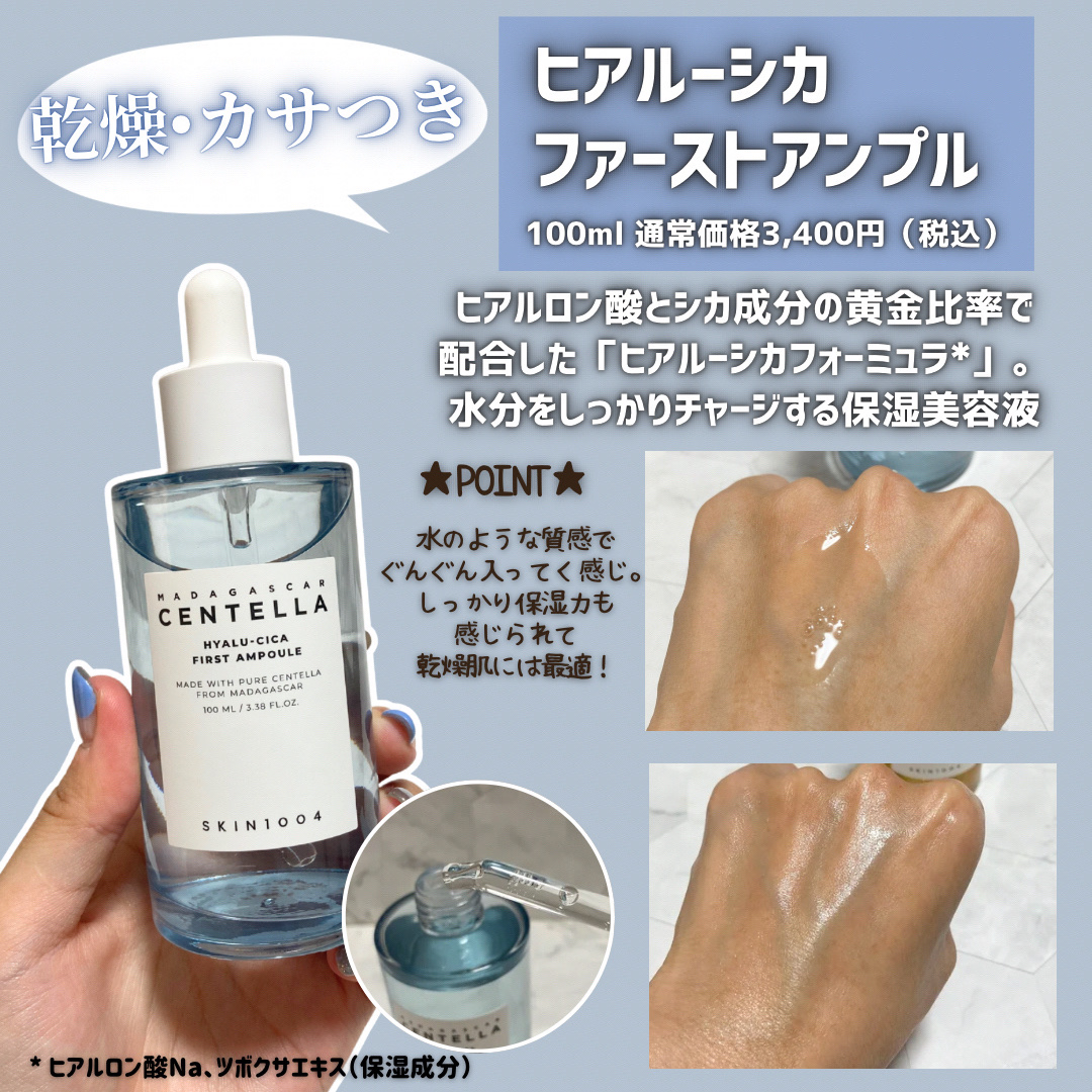 センテラ アンプル/SKIN1004/美容液を使ったクチコミ（3枚目）