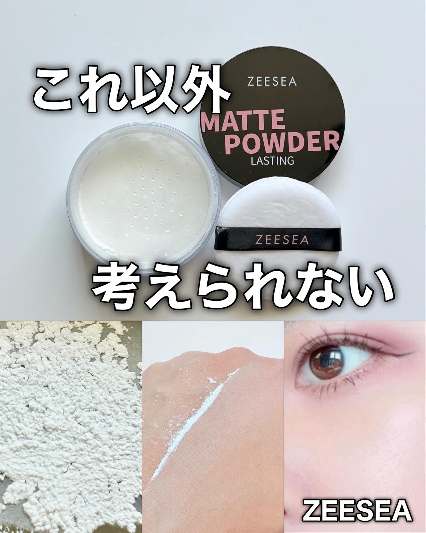 大容量オイルコントロールセッティングパウダー/ZEESEA/ルースパウダーを使ったクチコミ（1枚目）