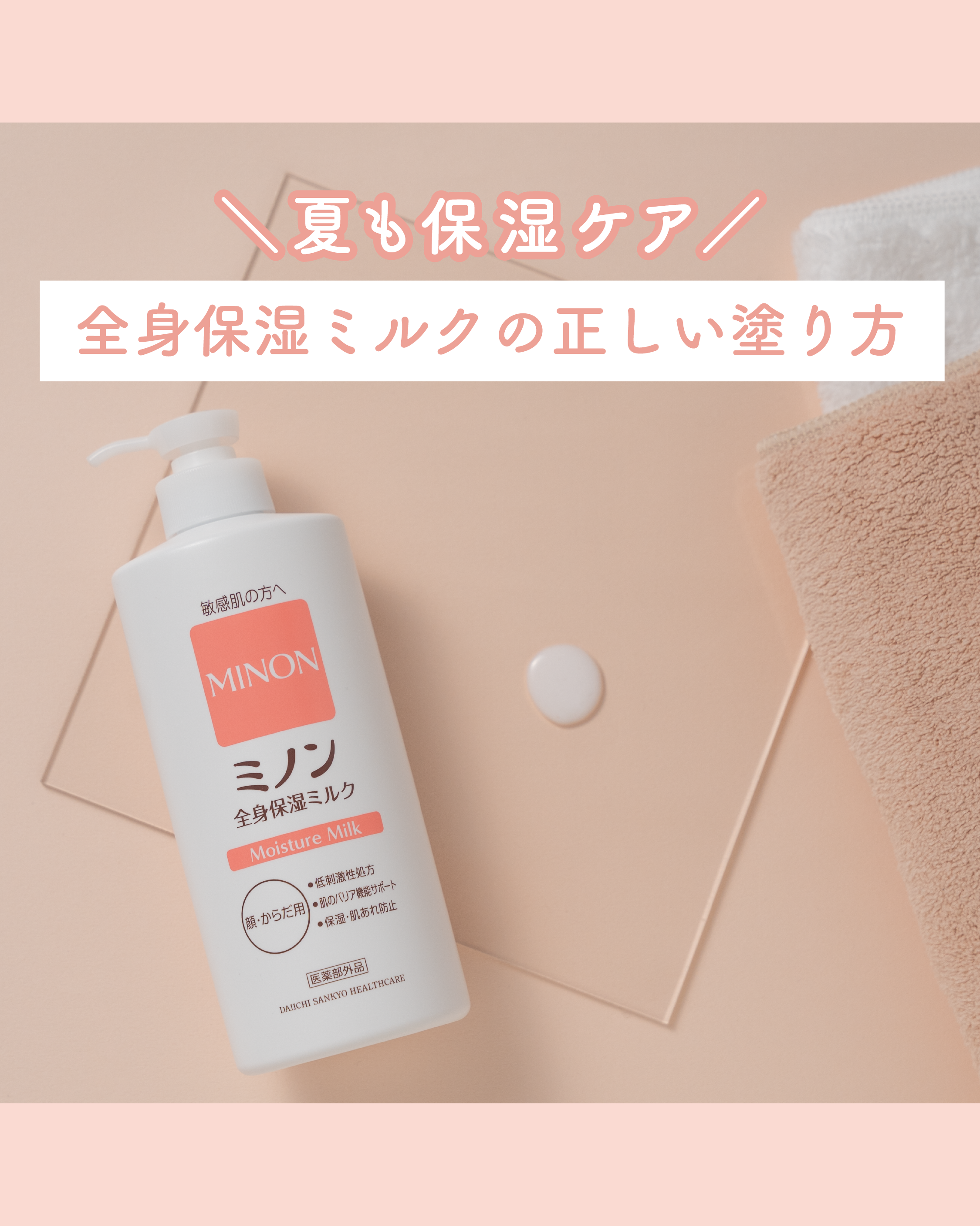 ミノン全身保湿ミルク/ミノン/ボディミルクを使ったクチコミ（1枚目）